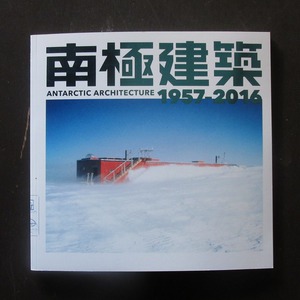 南極建築