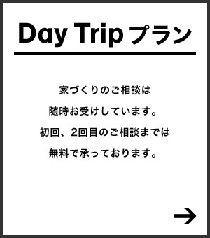 daytripプラン